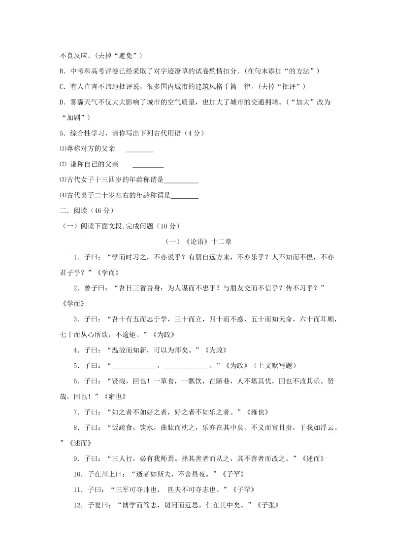 2019-2020年七年级语文上学期第二次质检试题新人教版.doc_第2页