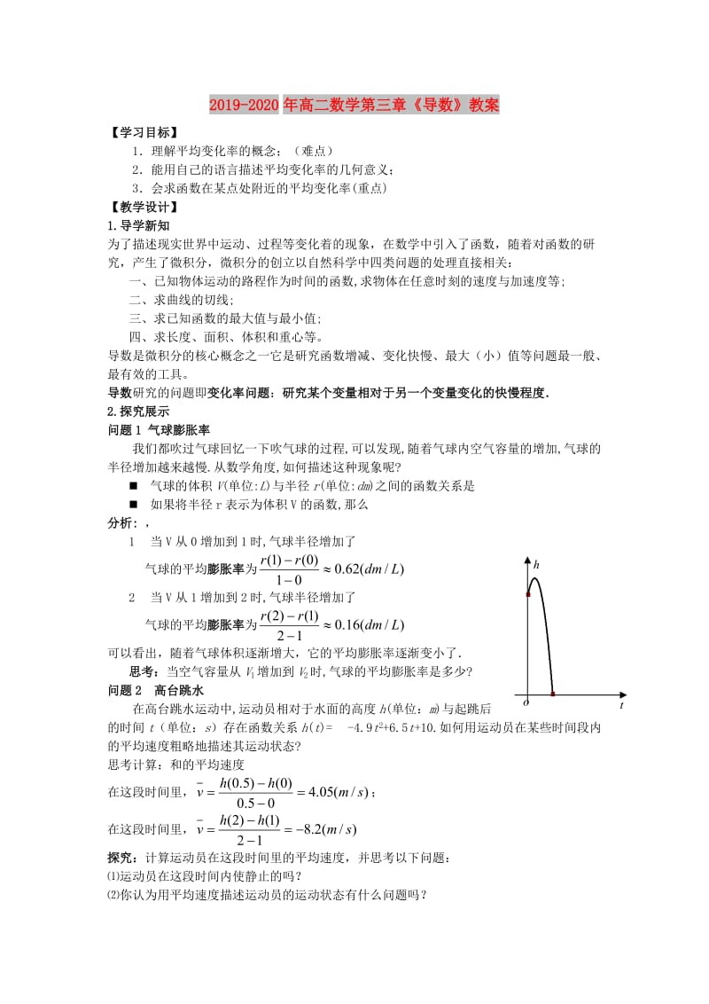 2019-2020年高二数学第三章《导数》教案.doc_第1页