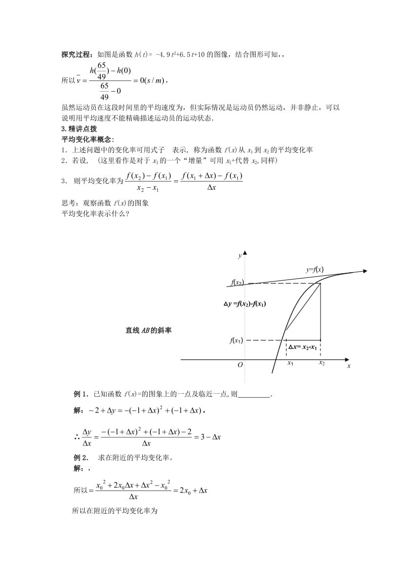 2019-2020年高二数学第三章《导数》教案.doc_第2页