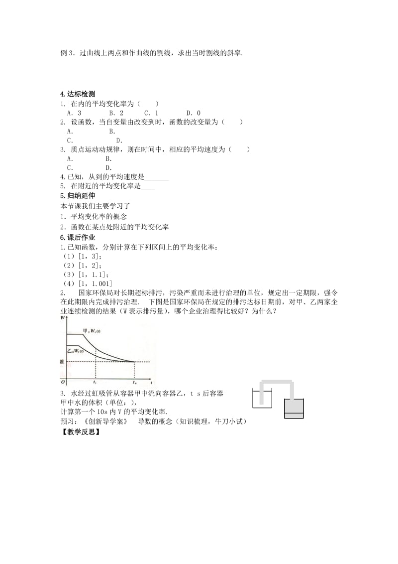 2019-2020年高二数学第三章《导数》教案.doc_第3页