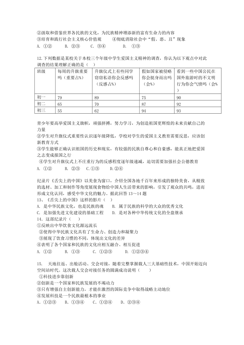 2019-2020年九年级政治选择题专题练习.doc_第3页