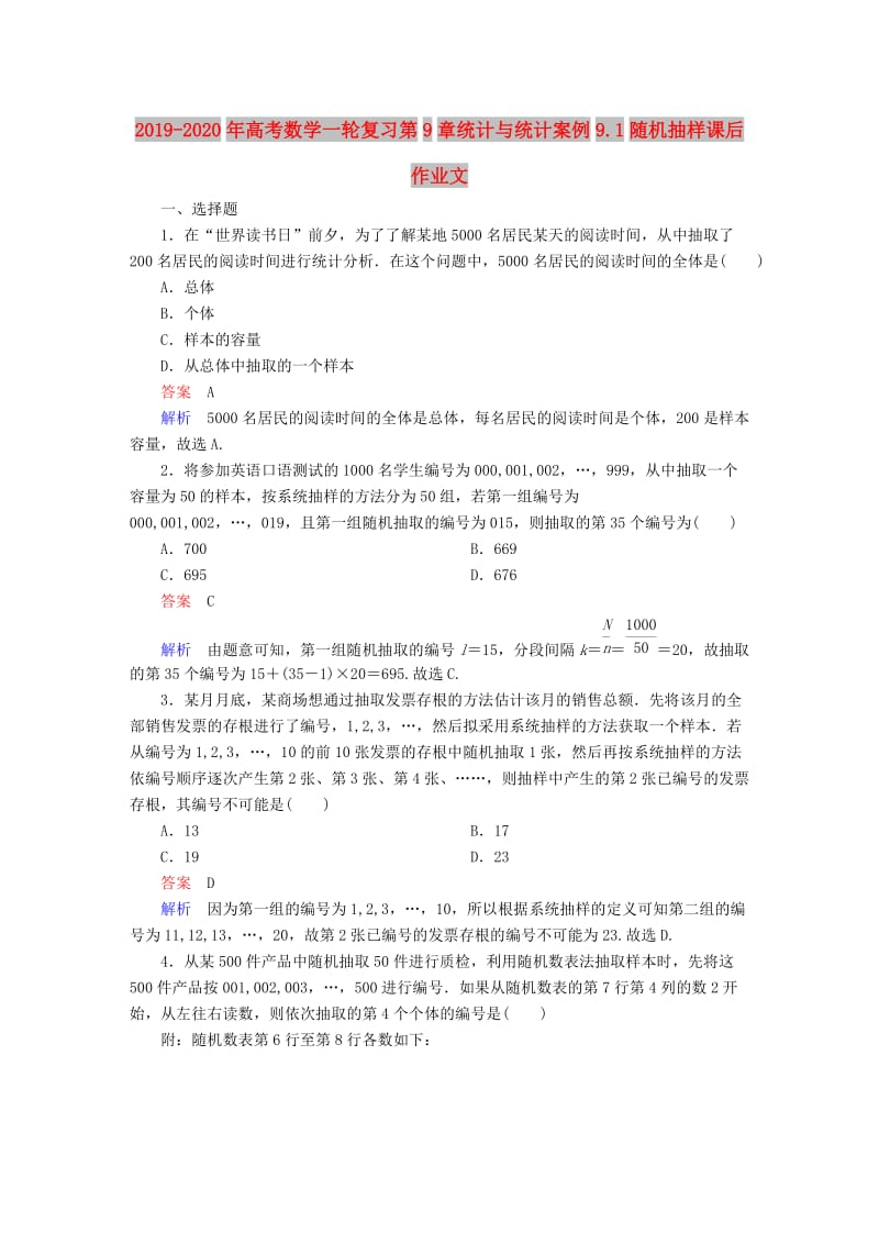 2019-2020年高考数学一轮复习第9章统计与统计案例9.1随机抽样课后作业文.doc_第1页