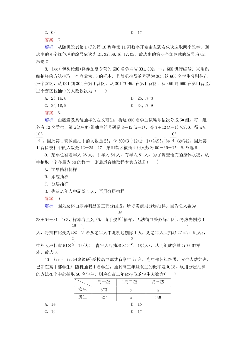 2019-2020年高考数学一轮复习第9章统计与统计案例9.1随机抽样课后作业文.doc_第3页