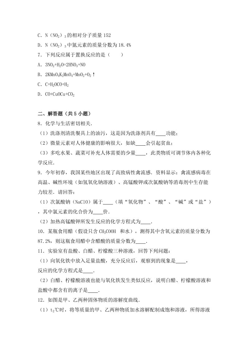 2019-2020年中考化学二模试卷(VII).doc_第2页