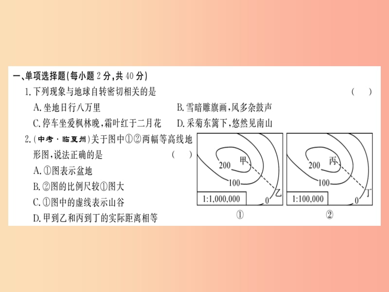 2019年七年级地理上册第一章地球和地图测评课件 新人教版.ppt_第2页