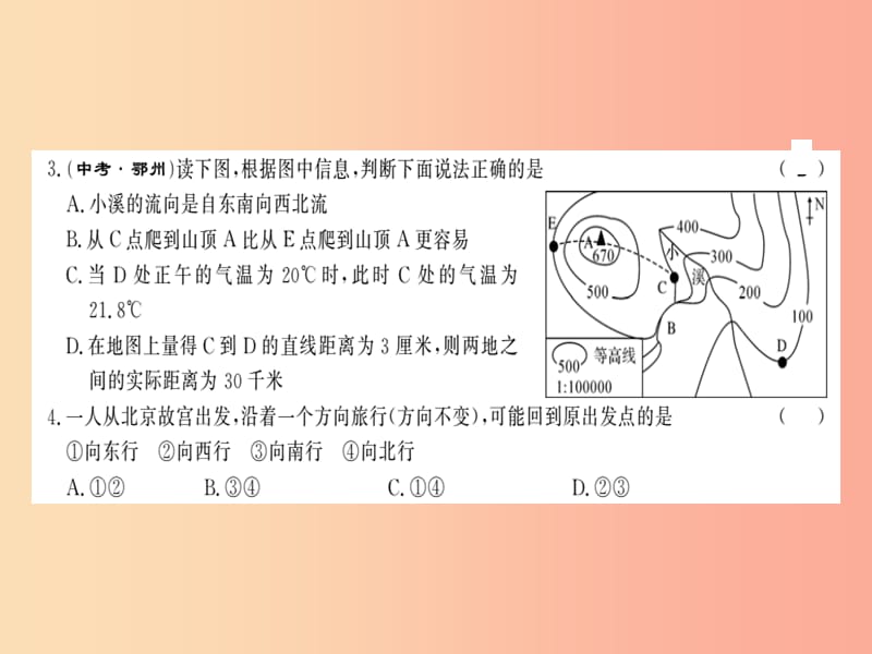 2019年七年级地理上册第一章地球和地图测评课件 新人教版.ppt_第3页