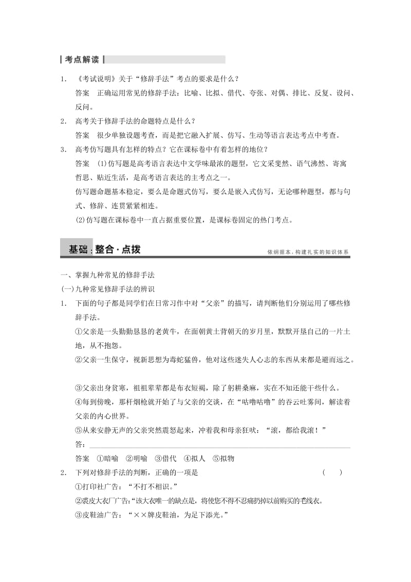 2019-2020年高考语文大一轮复习讲义 语言表达和运用 第二章 高频考点一 画像唯求肖神韵 仿用句式.DOC_第2页