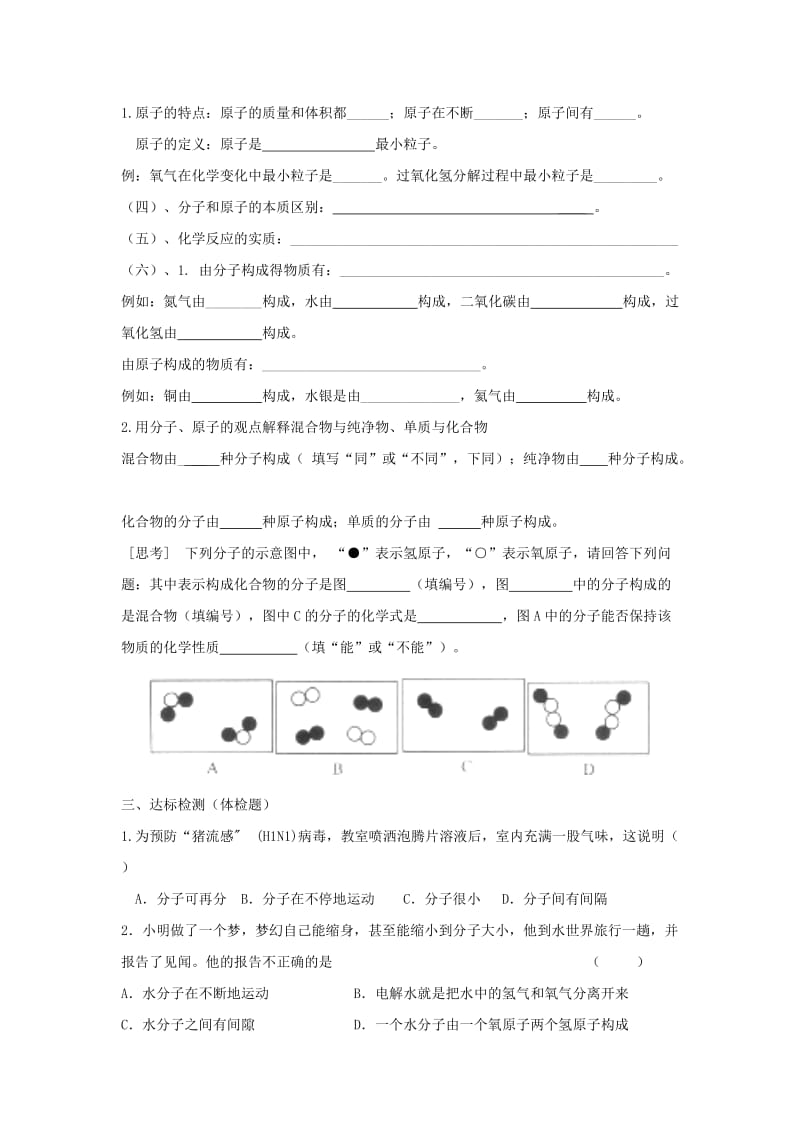 2019-2020年九年级化学课后巩固作业：3.1《分子和原子》（2）（人教版上册.doc_第2页