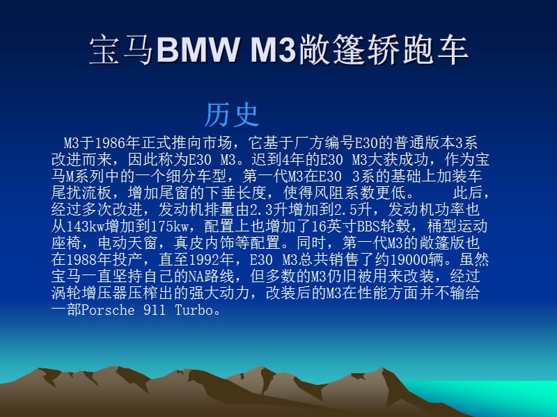 宝马BMWM3敞篷轿跑.ppt_第1页