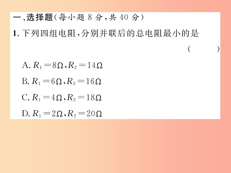 2019年九年级物理上册 双休作业（九）课件（新版）粤教沪版.ppt_第2页