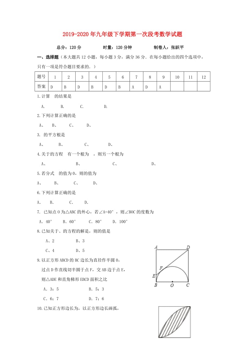 2019-2020年九年级下学期第一次段考数学试题.doc_第1页