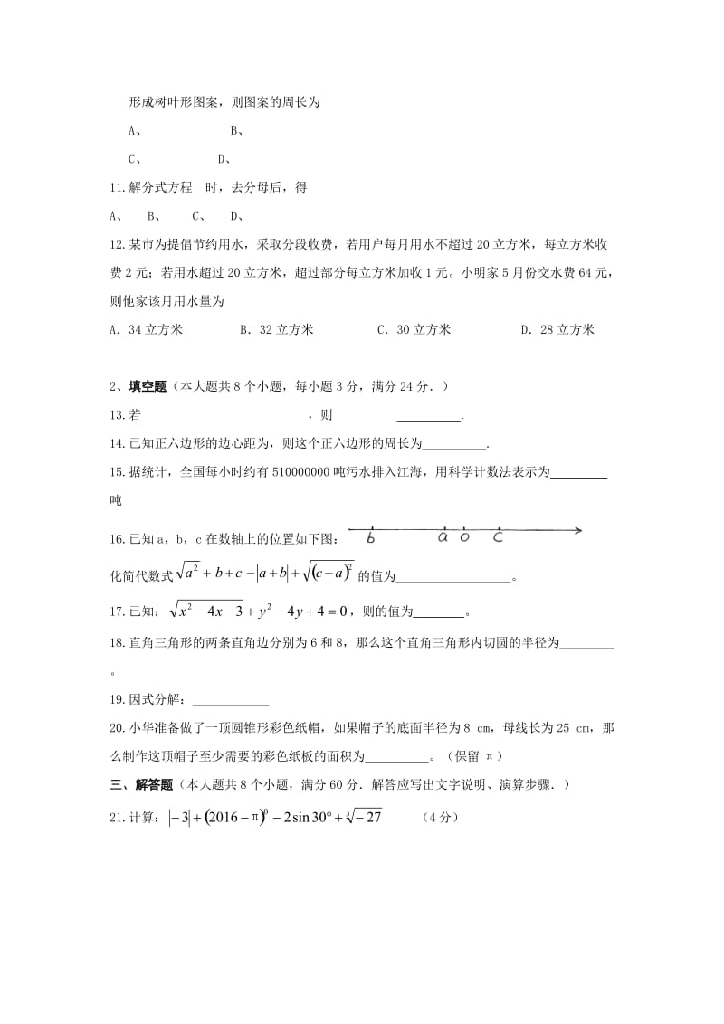 2019-2020年九年级下学期第一次段考数学试题.doc_第2页