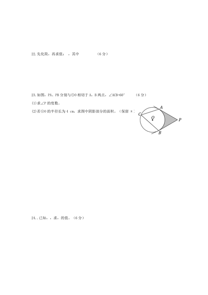 2019-2020年九年级下学期第一次段考数学试题.doc_第3页