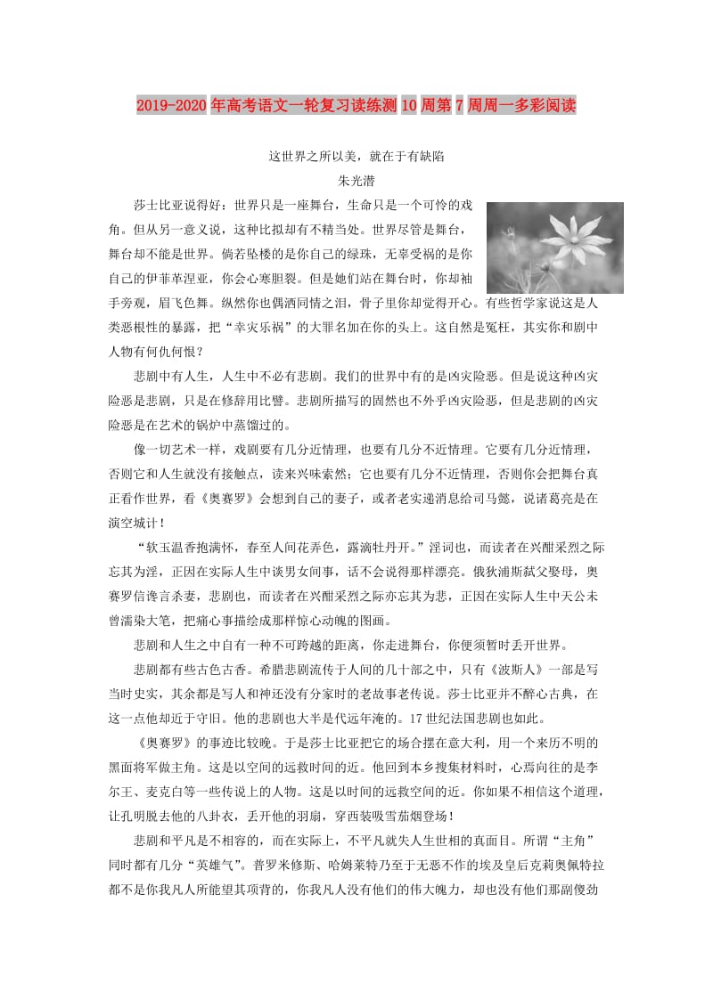 2019-2020年高考语文一轮复习读练测10周第7周周一多彩阅读.doc_第1页