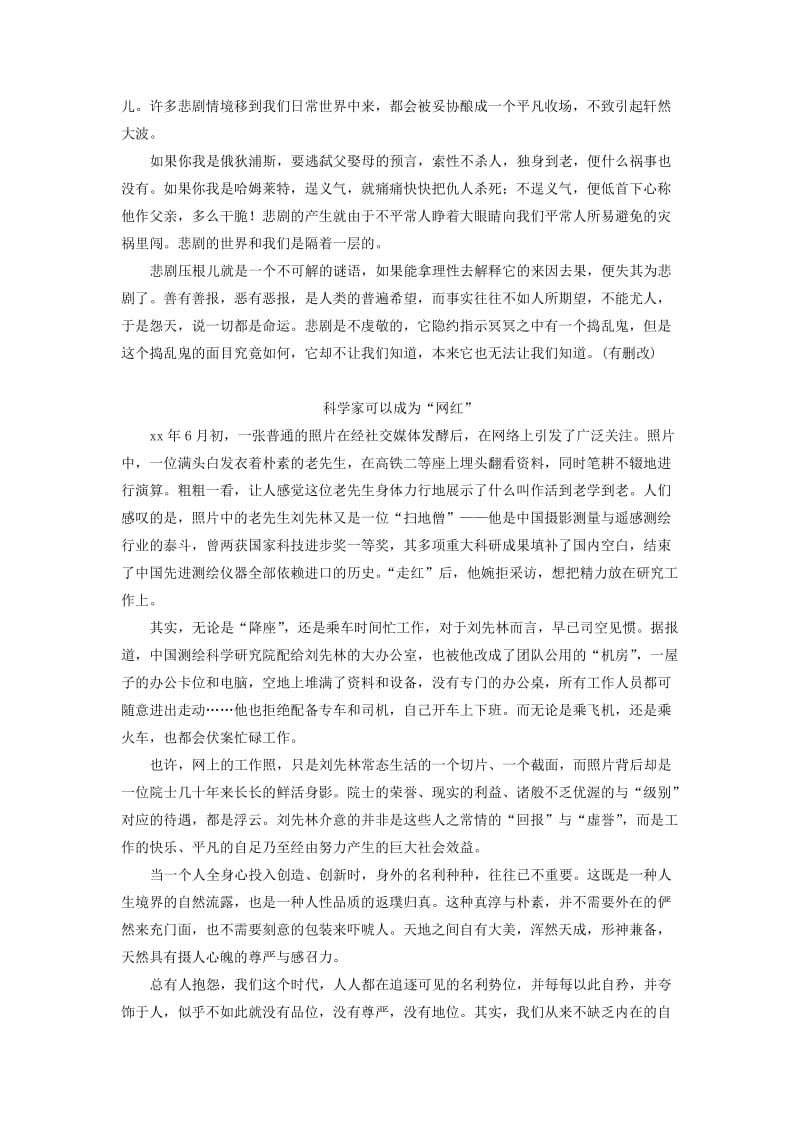 2019-2020年高考语文一轮复习读练测10周第7周周一多彩阅读.doc_第2页