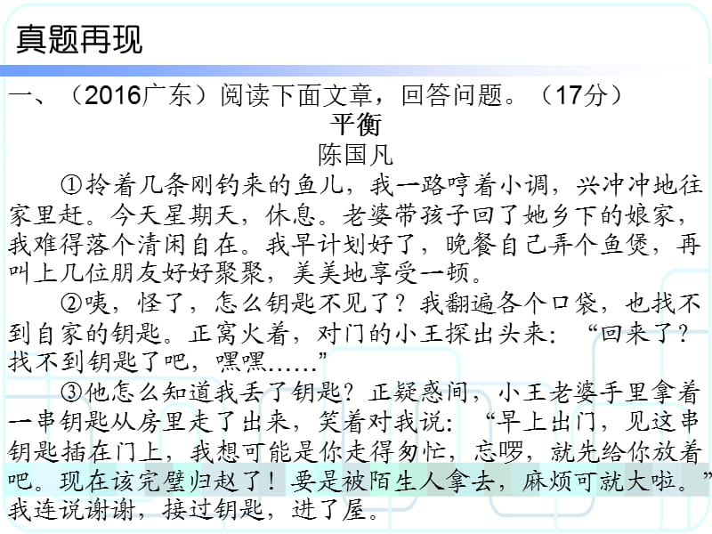 广东省中考语文备考必备第四部分第2节.ppt_第3页