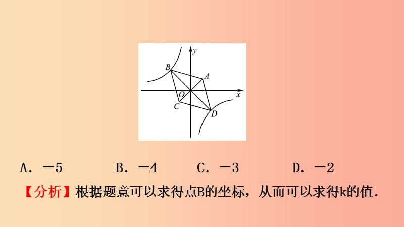 浙江省2019年中考数学复习 第三章 函数及其图像 第四节 反比例函数课件.ppt_第3页