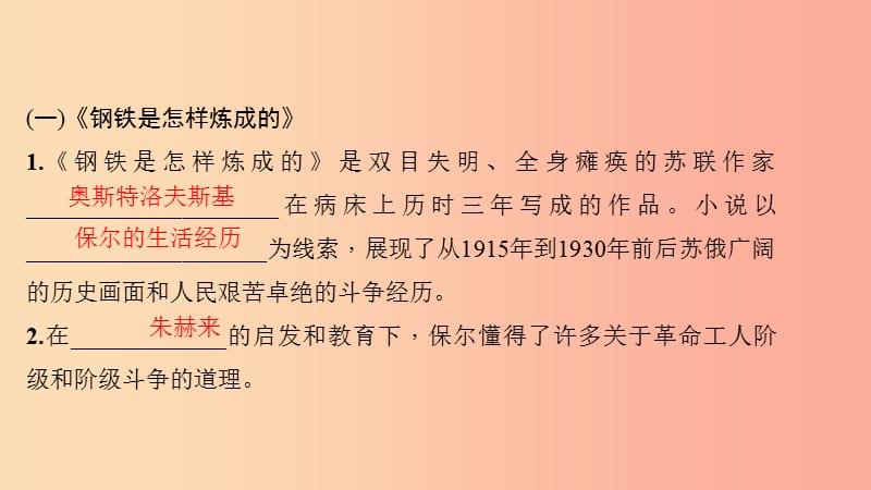 八年级语文下册 第六单元 名著导读习题课件 新人教版.ppt_第2页