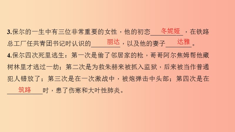 八年级语文下册 第六单元 名著导读习题课件 新人教版.ppt_第3页