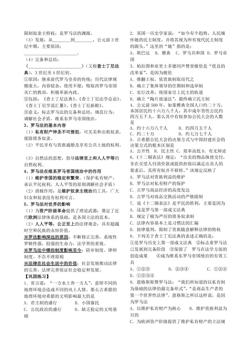 2019-2020年高考历史第一轮复习 政治文明历程 第二单元 古代希腊罗马的政治制度学案 新课标必修1.doc_第2页