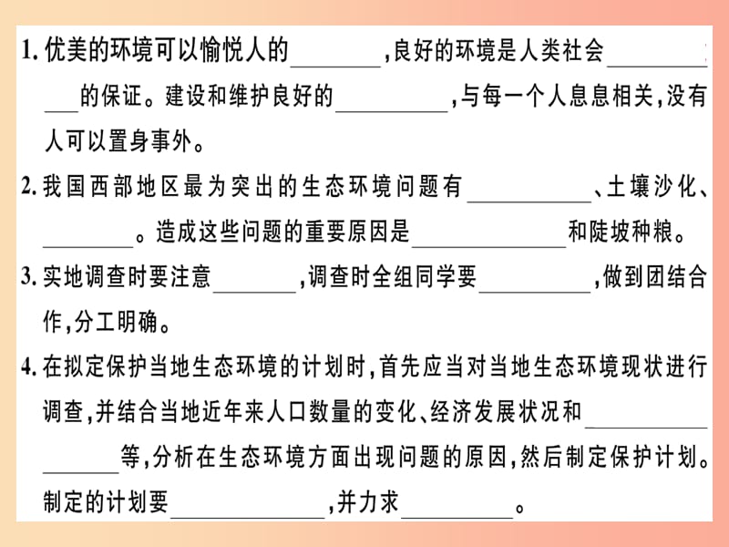 2019七年级生物下册第四单元第七章第三节拟定保护生态环境的计划习题课件 新人教版.ppt_第2页