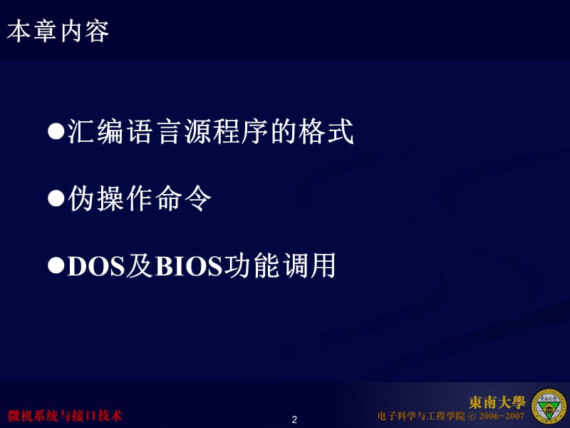 东南大学电子信息工程之微机学第3章(5学时)汇编语言.ppt_第2页