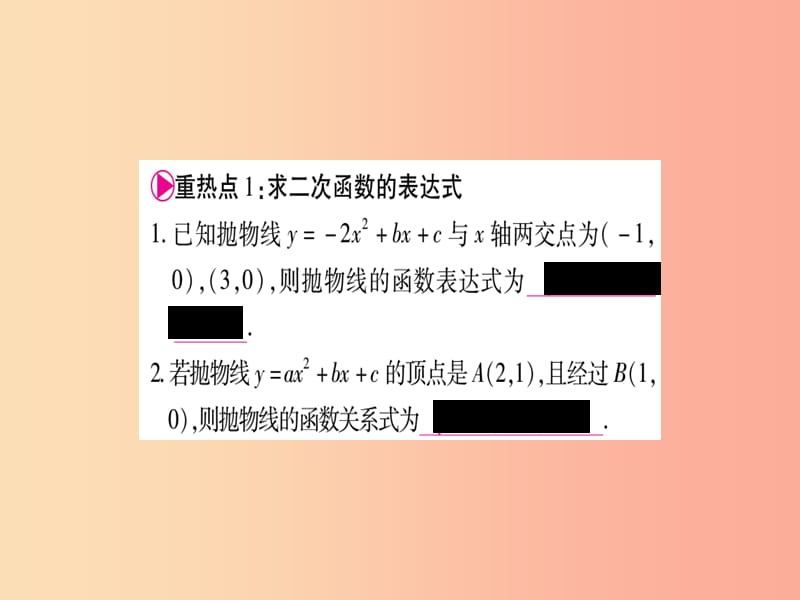 广西2019秋九年级数学下册 第1章 二次函数本章中考重热点突破作业课件（新版）湘教版.ppt_第2页