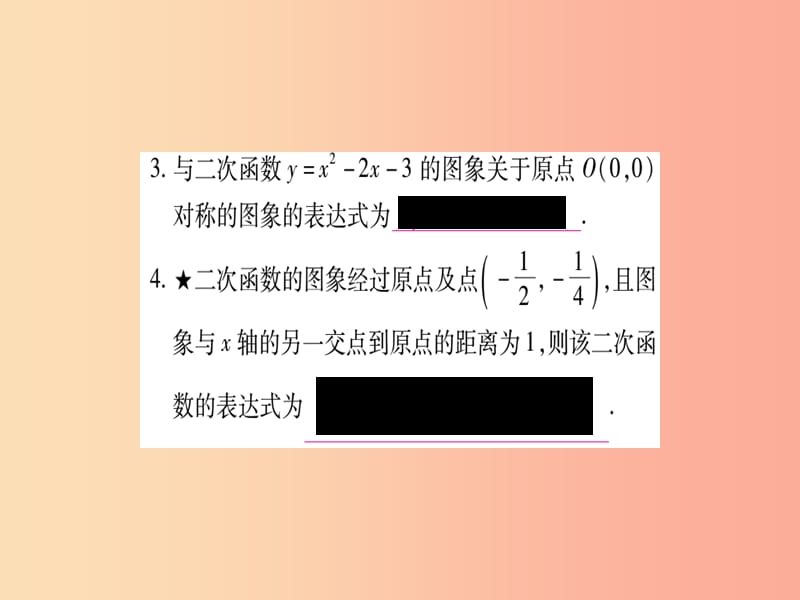 广西2019秋九年级数学下册 第1章 二次函数本章中考重热点突破作业课件（新版）湘教版.ppt_第3页