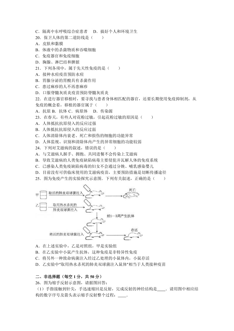 2019-2020年七年级（下）期中生物试卷（五四制）（解析版）.doc_第3页