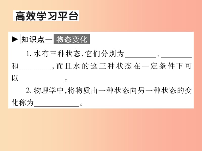 2019秋九年级物理全册第十二章第一节温度与温度计习题课件新版沪科版.ppt_第2页