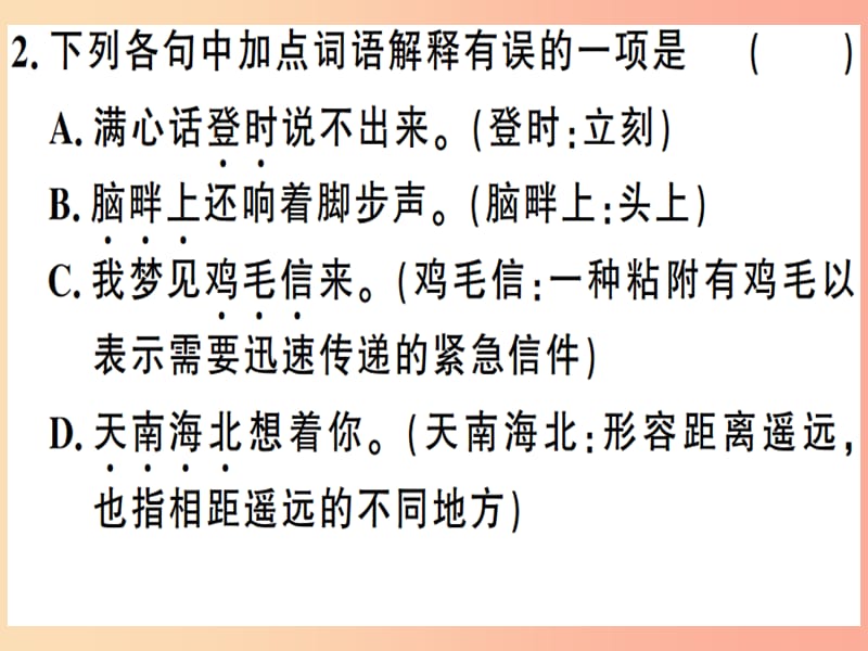 安徽专版2019春八年级语文下册第一单元2回延安习题课件新人教版.ppt_第3页