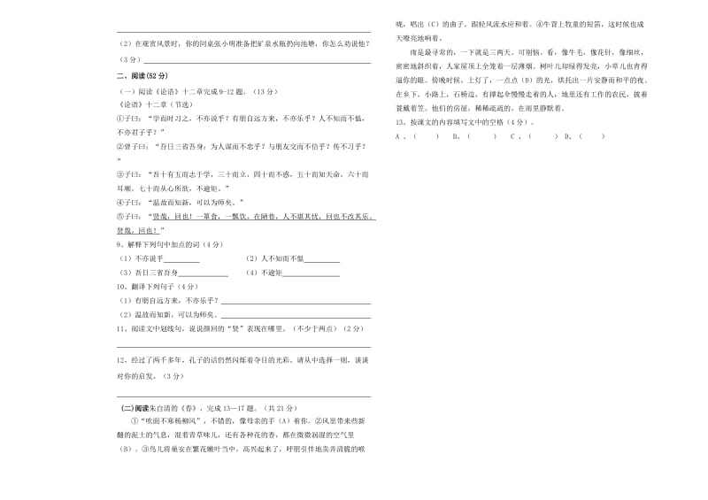 2019-2020年七年级上学期半期考试语文试题（word版无答案）.doc_第2页