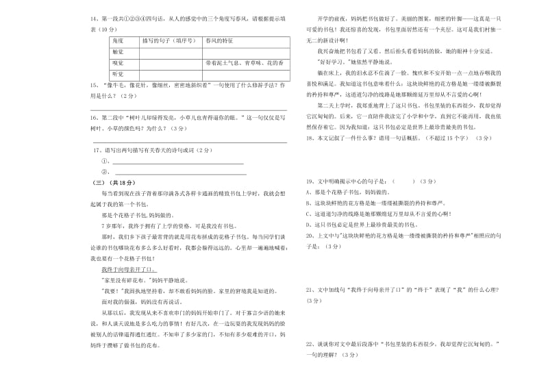 2019-2020年七年级上学期半期考试语文试题（word版无答案）.doc_第3页