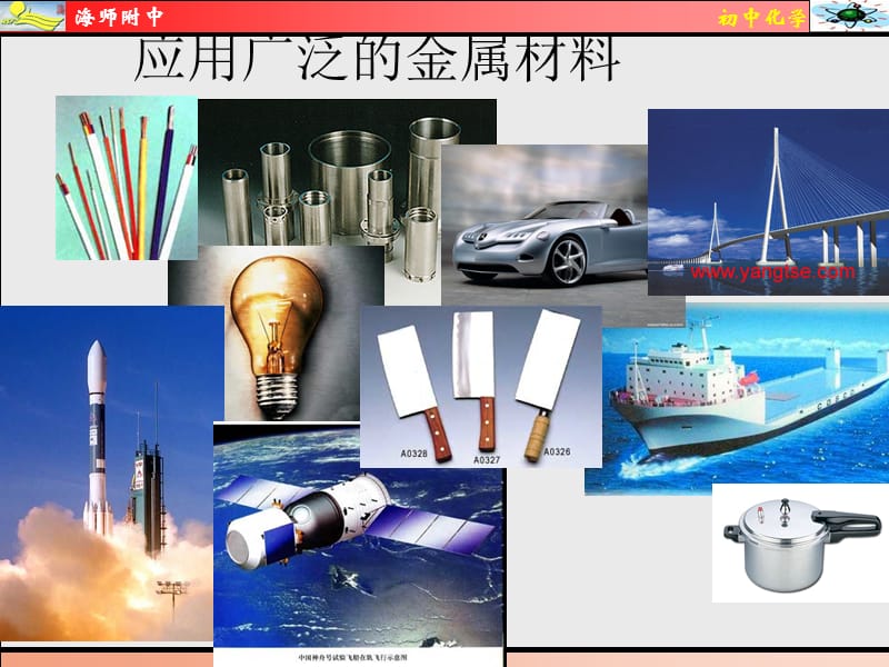 化学下册《课题1金属材料》.ppt_第2页