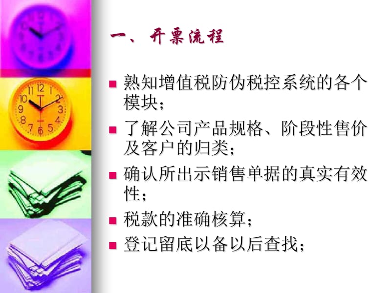 员工入职工作须知(税务会计).ppt_第2页