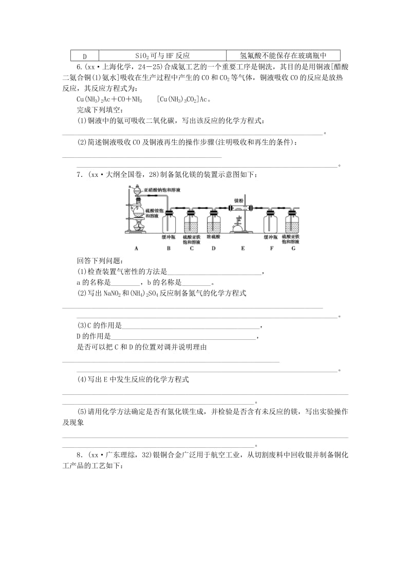 2019-2020年高考化学复习 考点13 氮及其化合物练习.doc_第3页