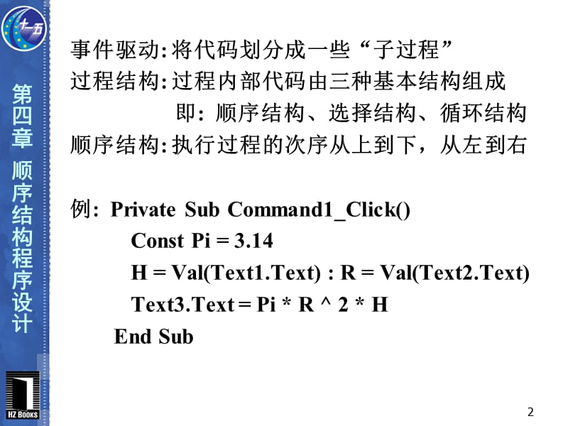 VB程序设计第2版第4章.ppt_第2页