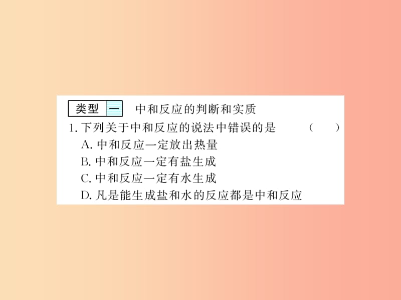 2019年秋九年级化学下册 第十单元 酸和碱 专题突破五 中和反应及其探究习题课件 新人教版.ppt_第2页