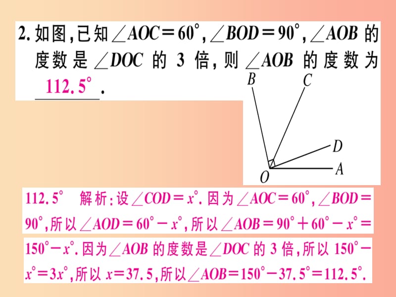 2019年秋七年级数学上册 微专题 角度计算中的思想方法（核心素养）课件（新版）北师大版.ppt_第3页