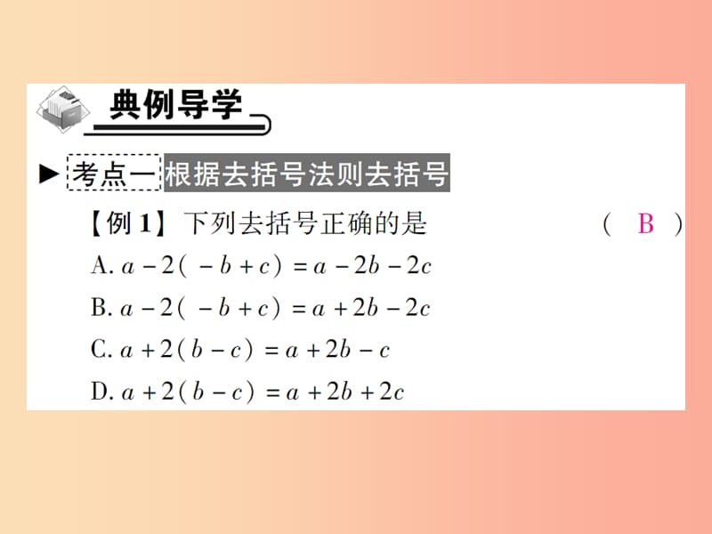 七年级数学上册 第3章 整式的加减 3.4 整式的加减 3.4.3 去括号与添括号 第1课时 去括号课件 华东师大版.ppt_第3页