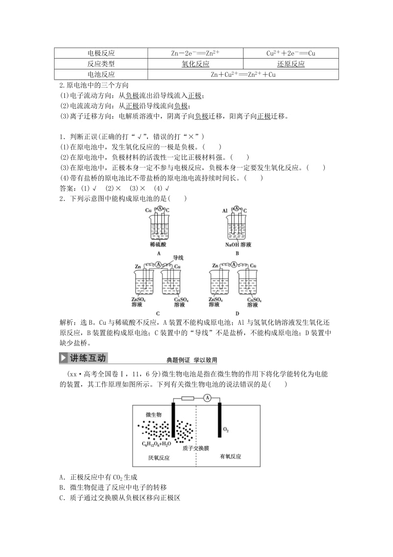 2019-2020年高考化学大一轮复习 第六章 化学反应与能量 第二讲 原电池新型化学电源讲义.doc_第2页