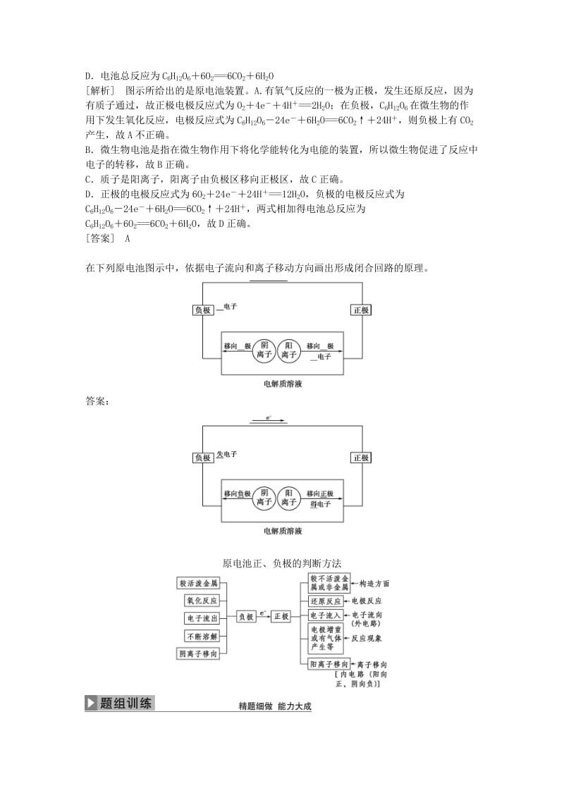 2019-2020年高考化学大一轮复习 第六章 化学反应与能量 第二讲 原电池新型化学电源讲义.doc_第3页