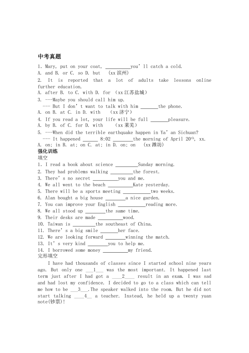 2019-2020年中考英语专题复习：介词和介词短语.doc_第3页