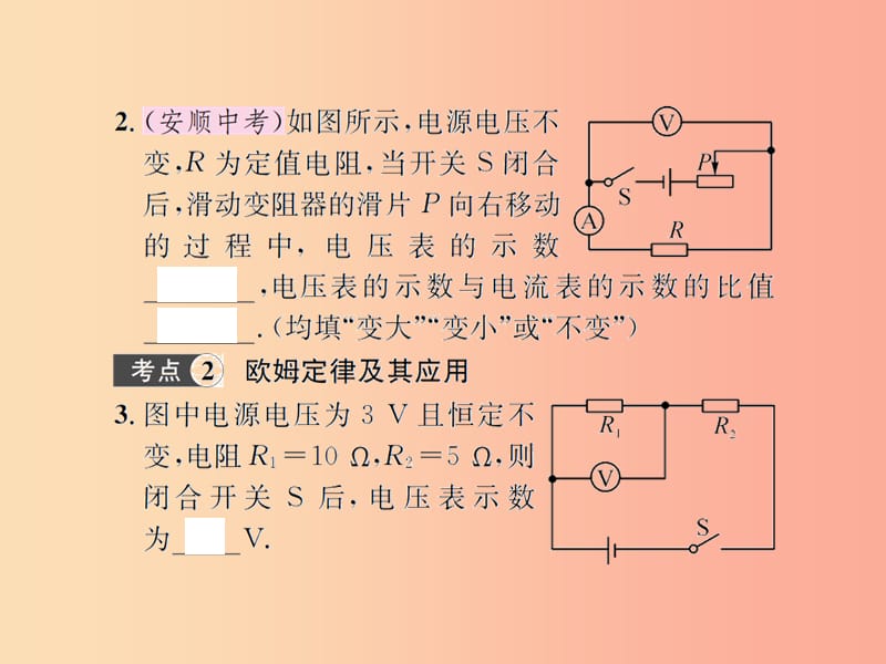 九年级物理全册第十五章探究电路分层训练习题课件新版沪科版.ppt_第3页