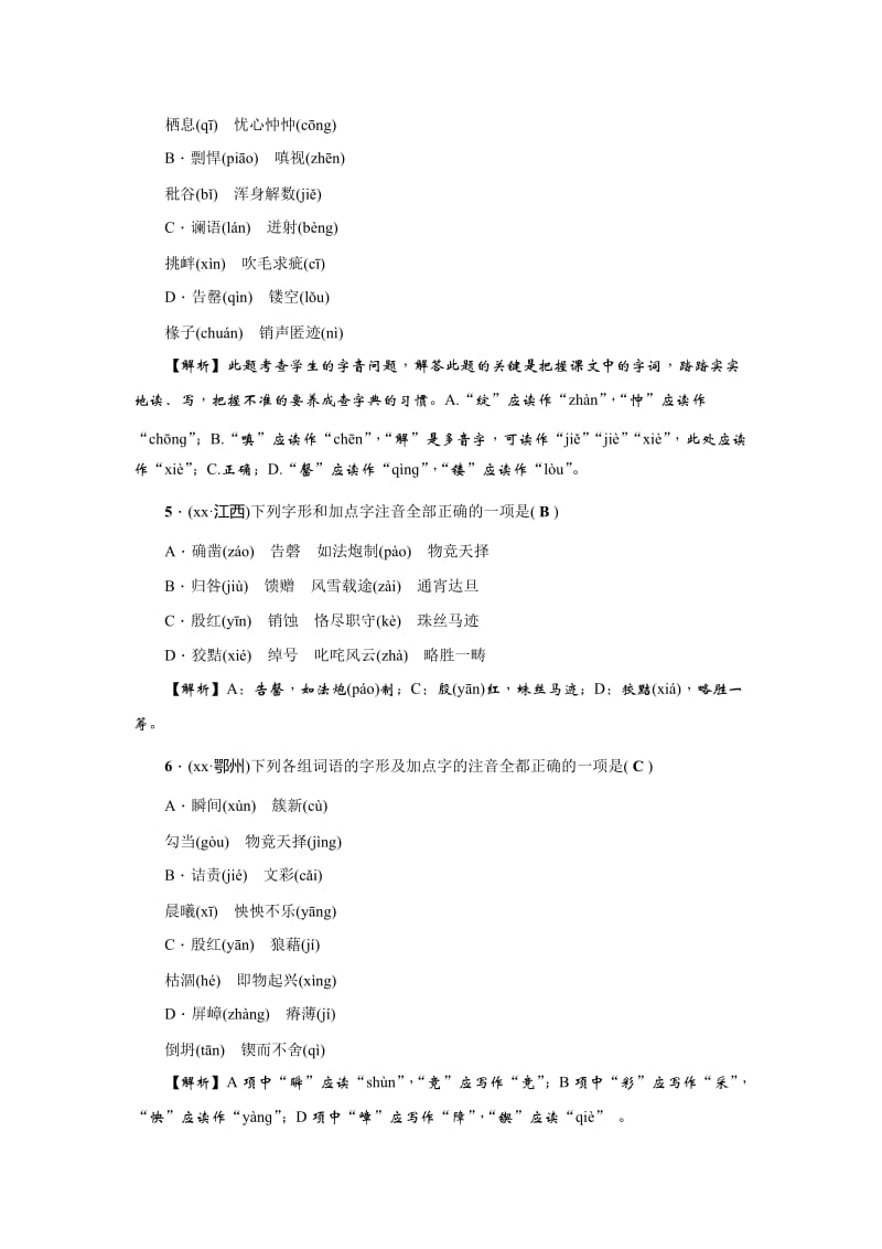 2019-2020年中考语文考点复习 考点跟踪突破：语音与汉字.doc_第2页