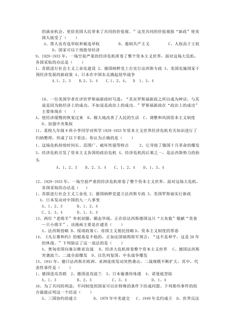 2019-2020年九年级历史上学期期中模拟试题新人教版.doc_第2页