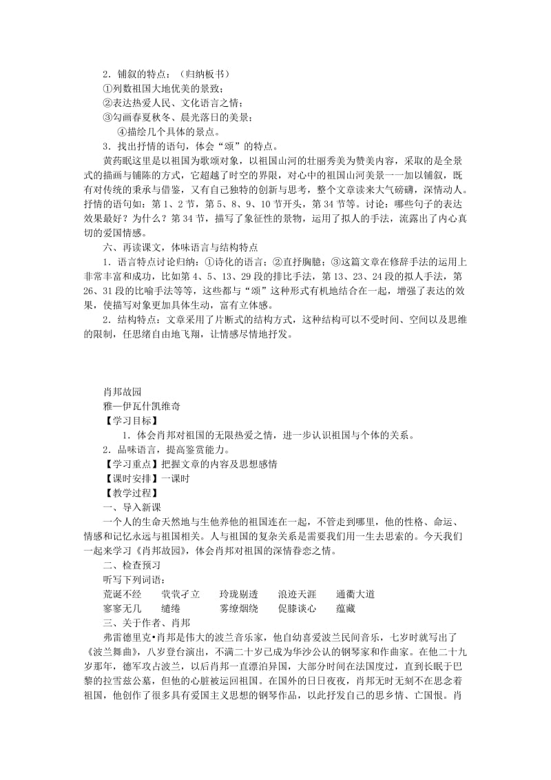 2019-2020年高二语文必修三全套教案 苏教版.doc_第3页