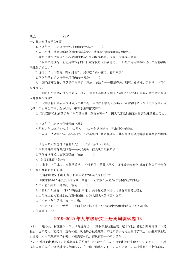 2019-2020年九年级语文上册周周练试题13.doc_第1页