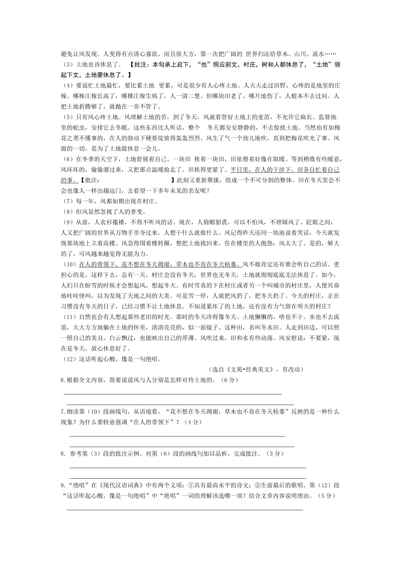 2019-2020年九年级语文上册周周练试题13.doc_第2页