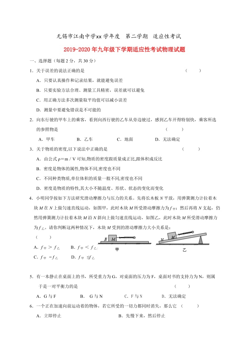 2019-2020年九年级下学期适应性考试物理试题.doc_第1页